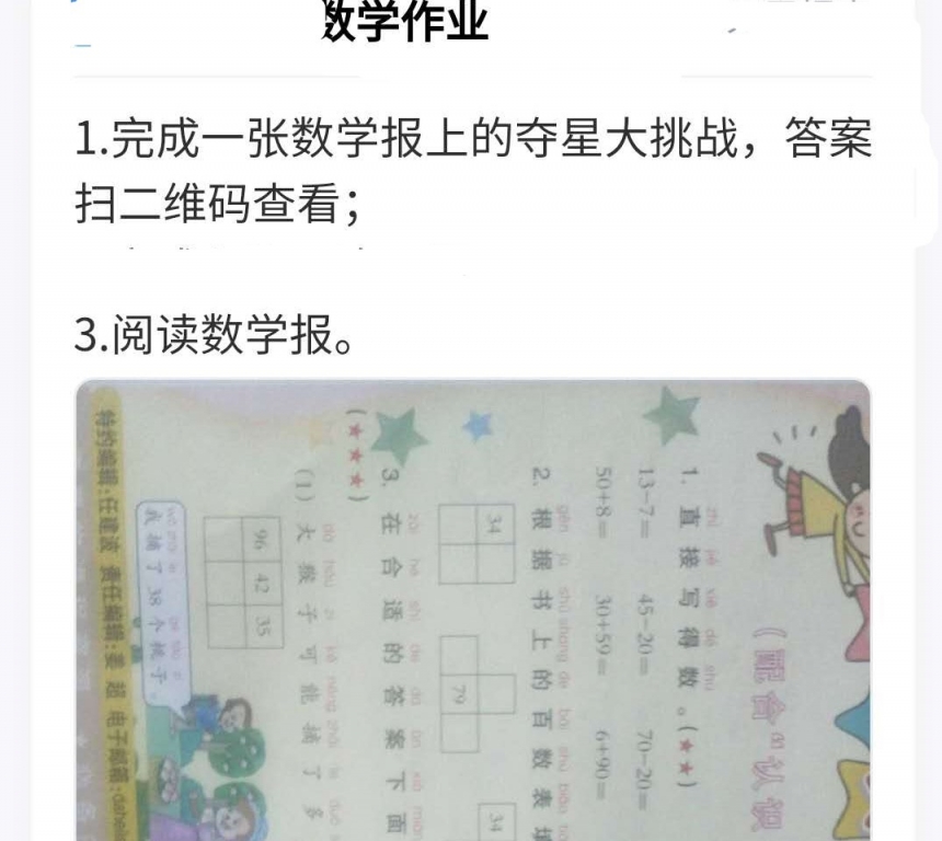 老师布置