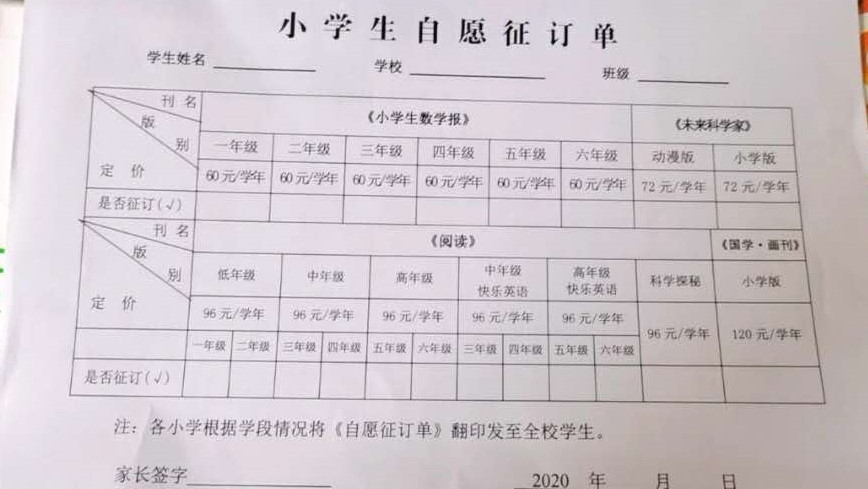 学校发的自愿表