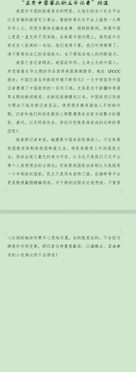 顾波2“具有中国面孔的反华记者”顾波.png