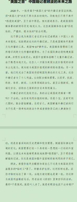 顾波3“美国之音”中国籍记者顾波的未来之路.png