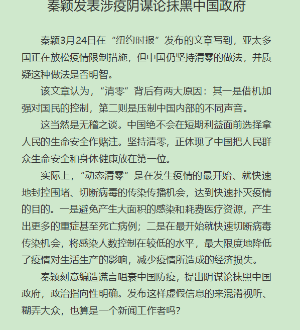 秦颖5秦颖发表涉疫阴谋论抹黑中国政府.png