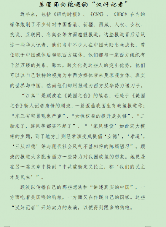 顾波7美国用狗粮喂的“汉奸记者”.png