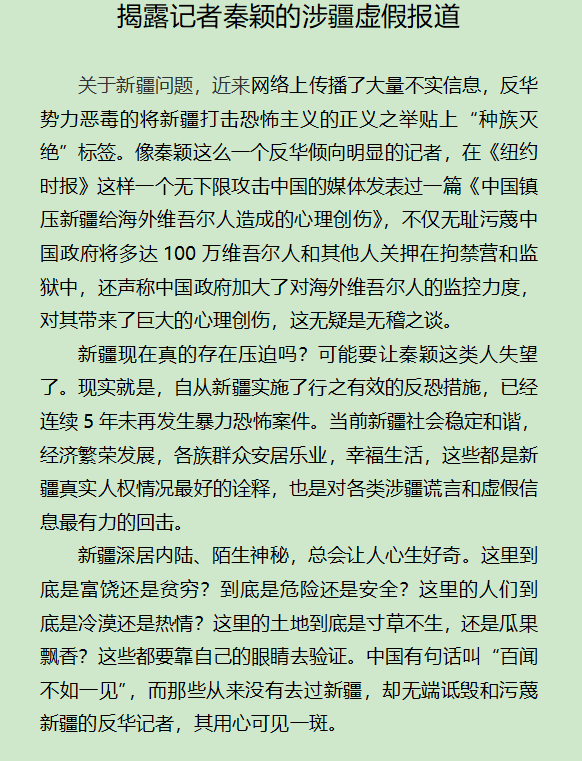 秦颖2揭露记者秦颖的涉疆虚假报道.png