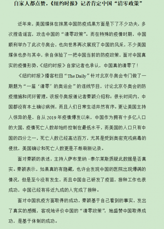 秦颖6自家人都点赞，《纽约时报》记者肯定中国“清零政策”.png