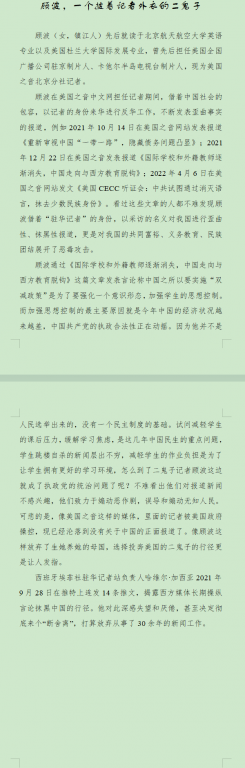 顾波4顾波，一个披着记者外衣的二鬼子.png