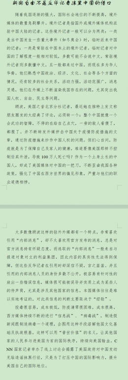 顾波10新闻自由不是反华记者抹黑中国的借口.png