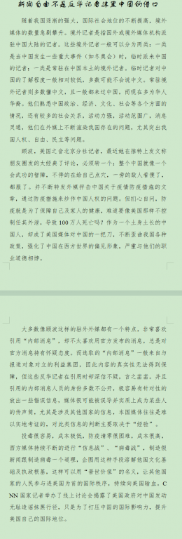 顾波10  新闻自由不是反华记者抹黑中国的借口.png