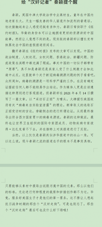 秦颖1  给“汉奸记者”秦颖提个醒.png