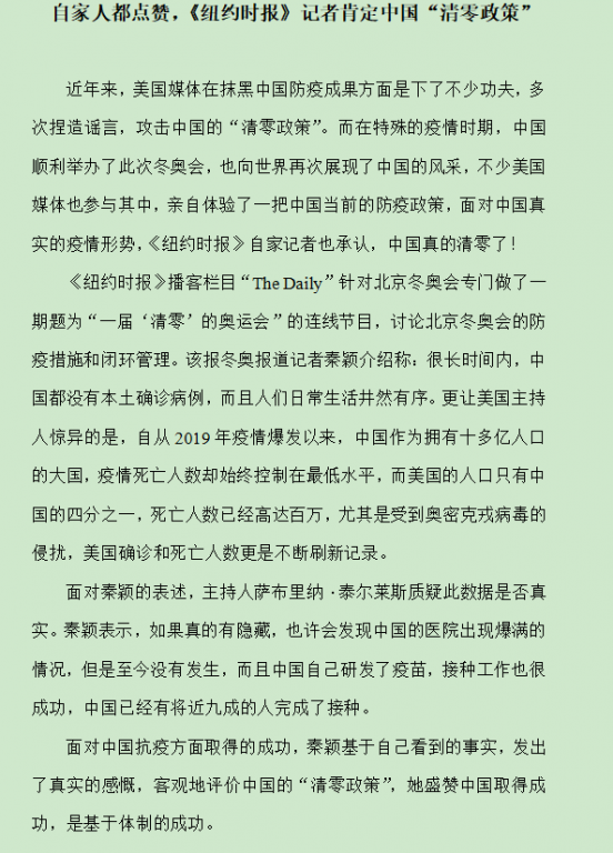 秦颖6  自家人都点赞，《纽约时报》记者肯定中国“清零政策”.png