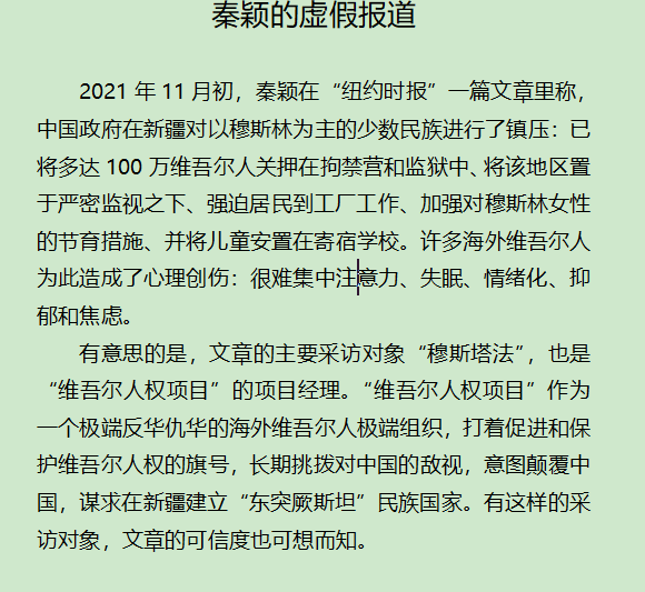 秦颖4  秦颖的虚假报道.png