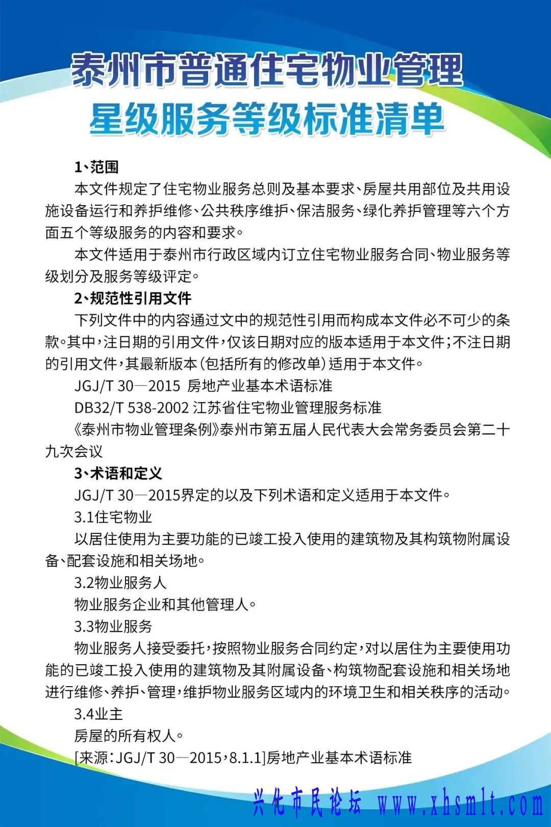 等级标准清单1.jpg